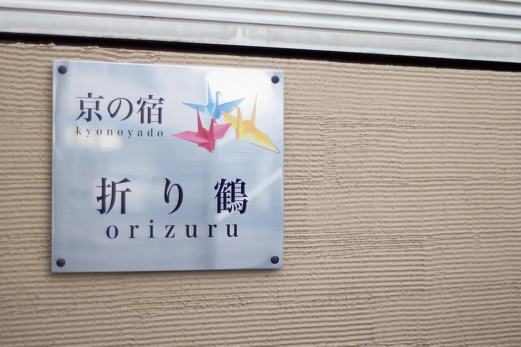 Kyo No Yado Orizuru Apartment Kyoto